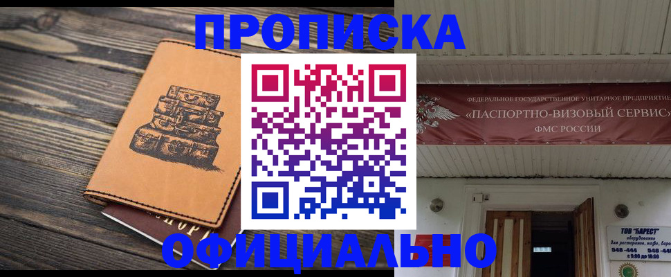 временная регистрация надежно в Курганинске