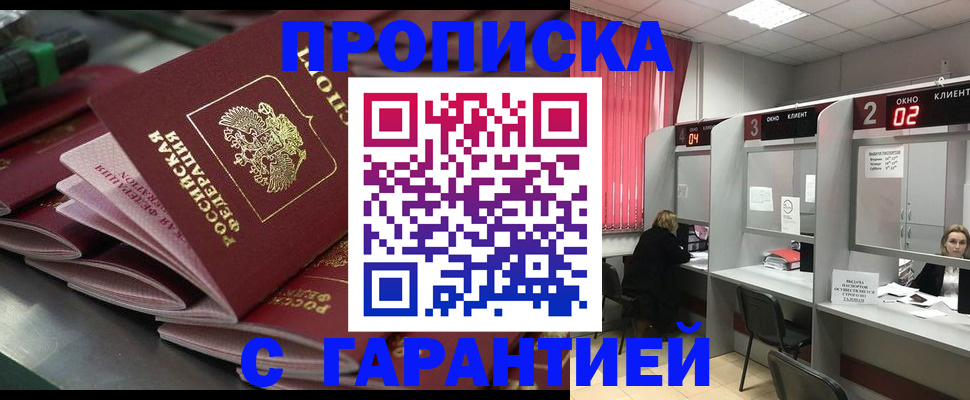 временная регистрация надежно в Курганинске