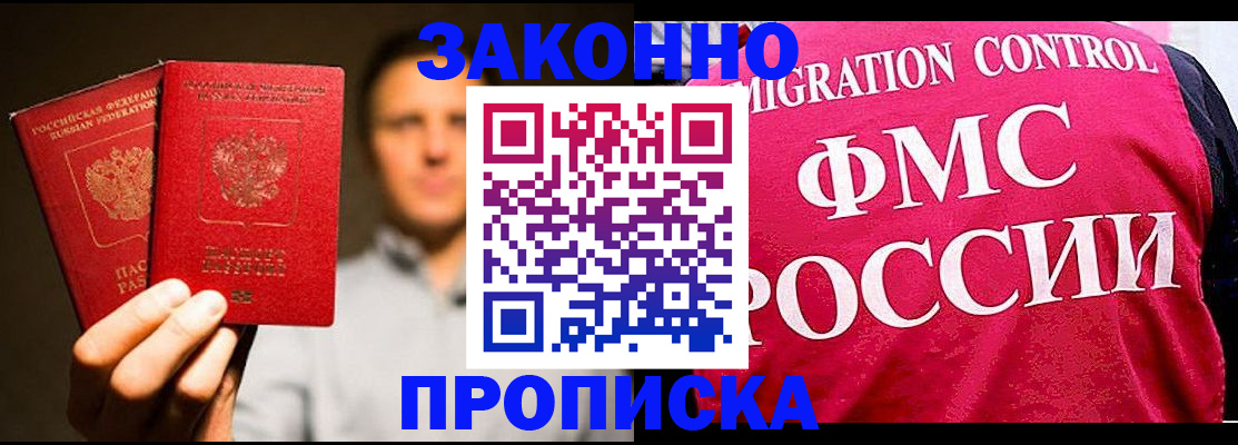 временная регистрация собственник в Курганинске