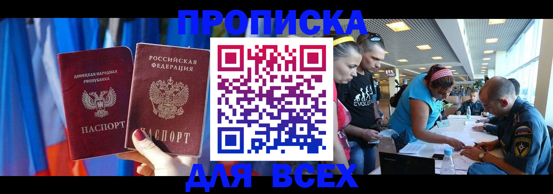 прописка для работы в Курганинске